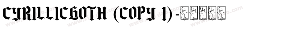 CyrillicGoth (COPY 1)字体转换